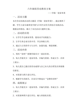 六年级劳动教育方案.docx