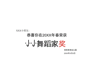 奖状-荣誉证书-三好学生-进步小明星- (130).docx