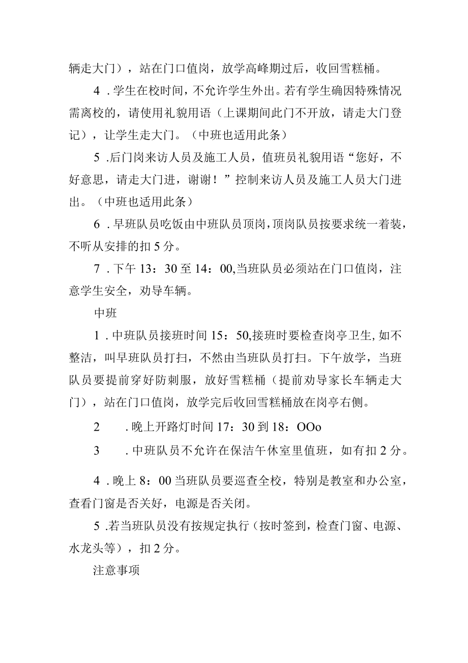 学校保安工作（门卫值班管理）制度实施细则.docx_第2页