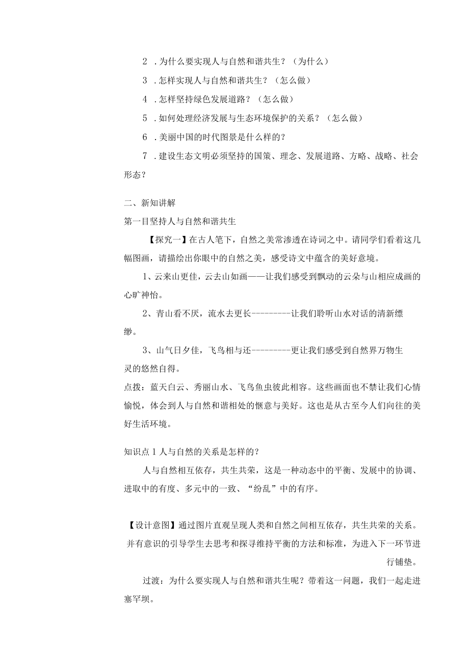 九年级上册道德与法治6.2共筑生命家园（教案）.docx_第2页