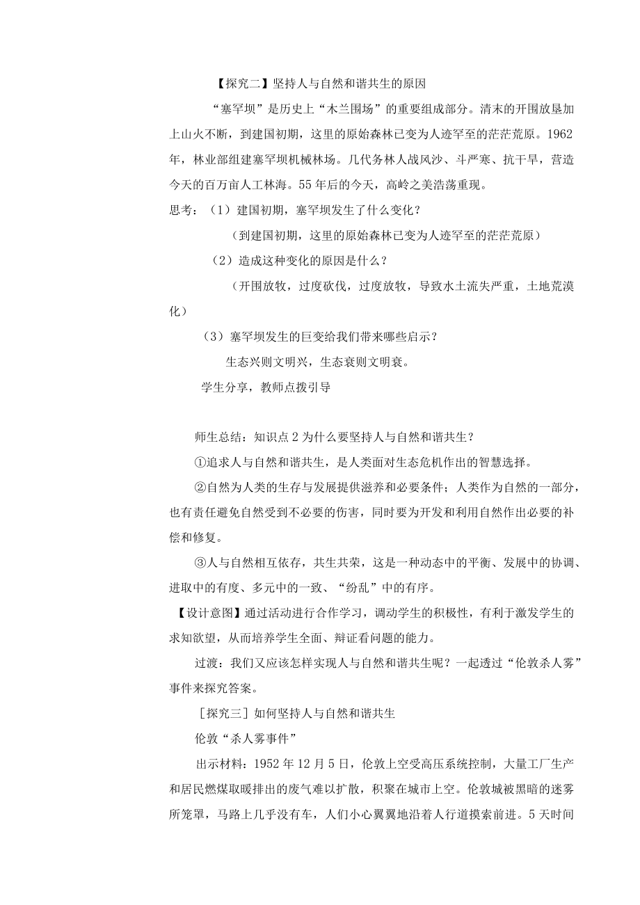 九年级上册道德与法治6.2共筑生命家园（教案）.docx_第3页