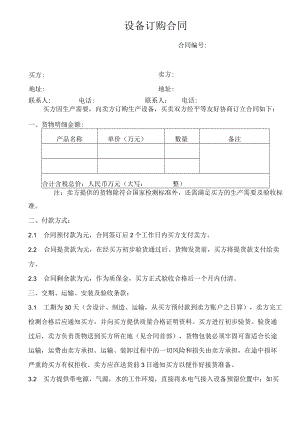 设备购买合同律师拟制版.docx