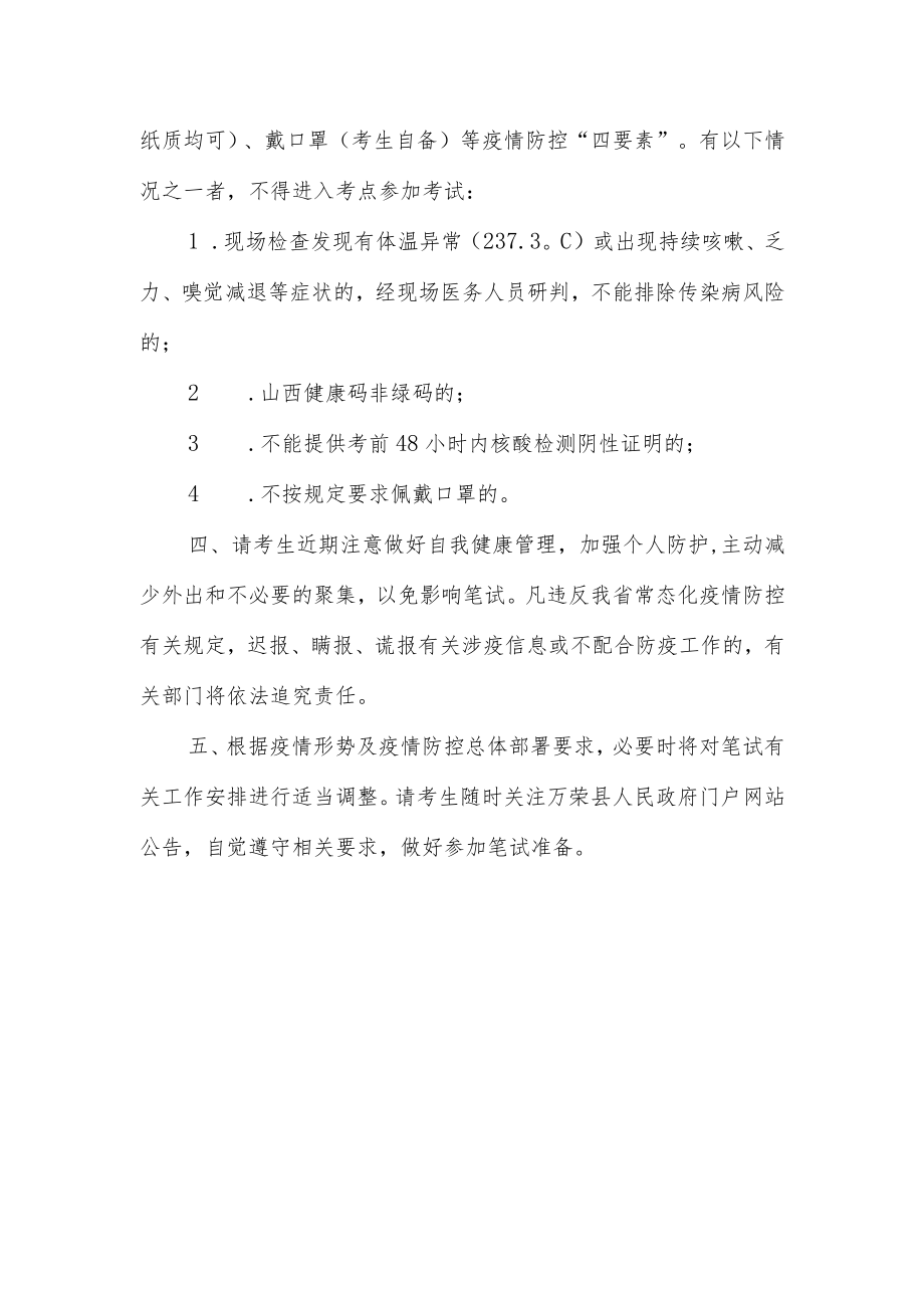 笔试疫情防控特别提示.docx_第2页