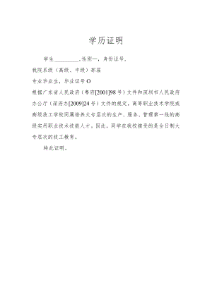 学历证明模板.docx
