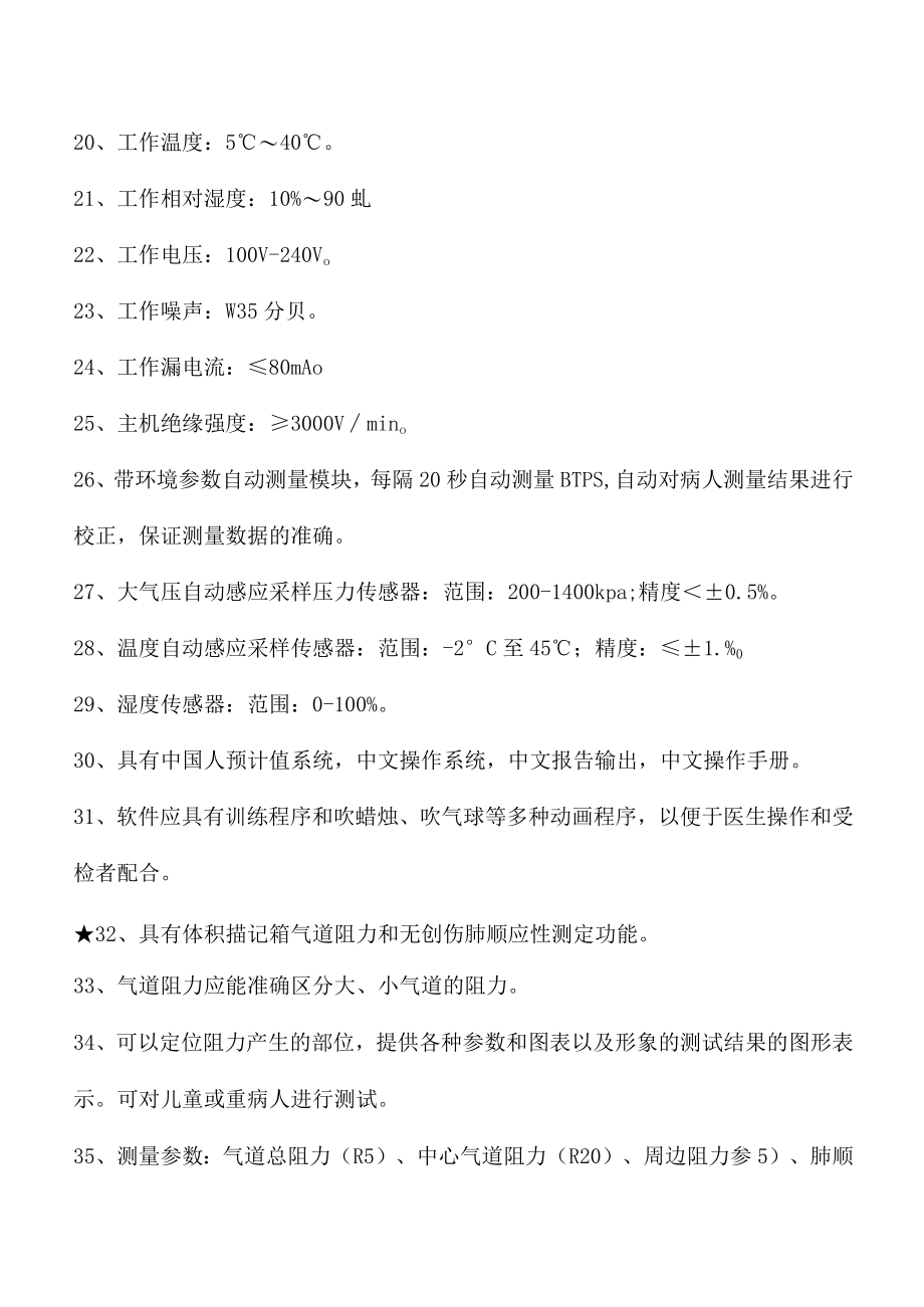 肺功能测试系统技术参数.docx_第3页