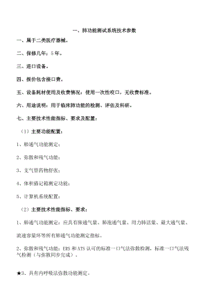 肺功能测试系统技术参数.docx