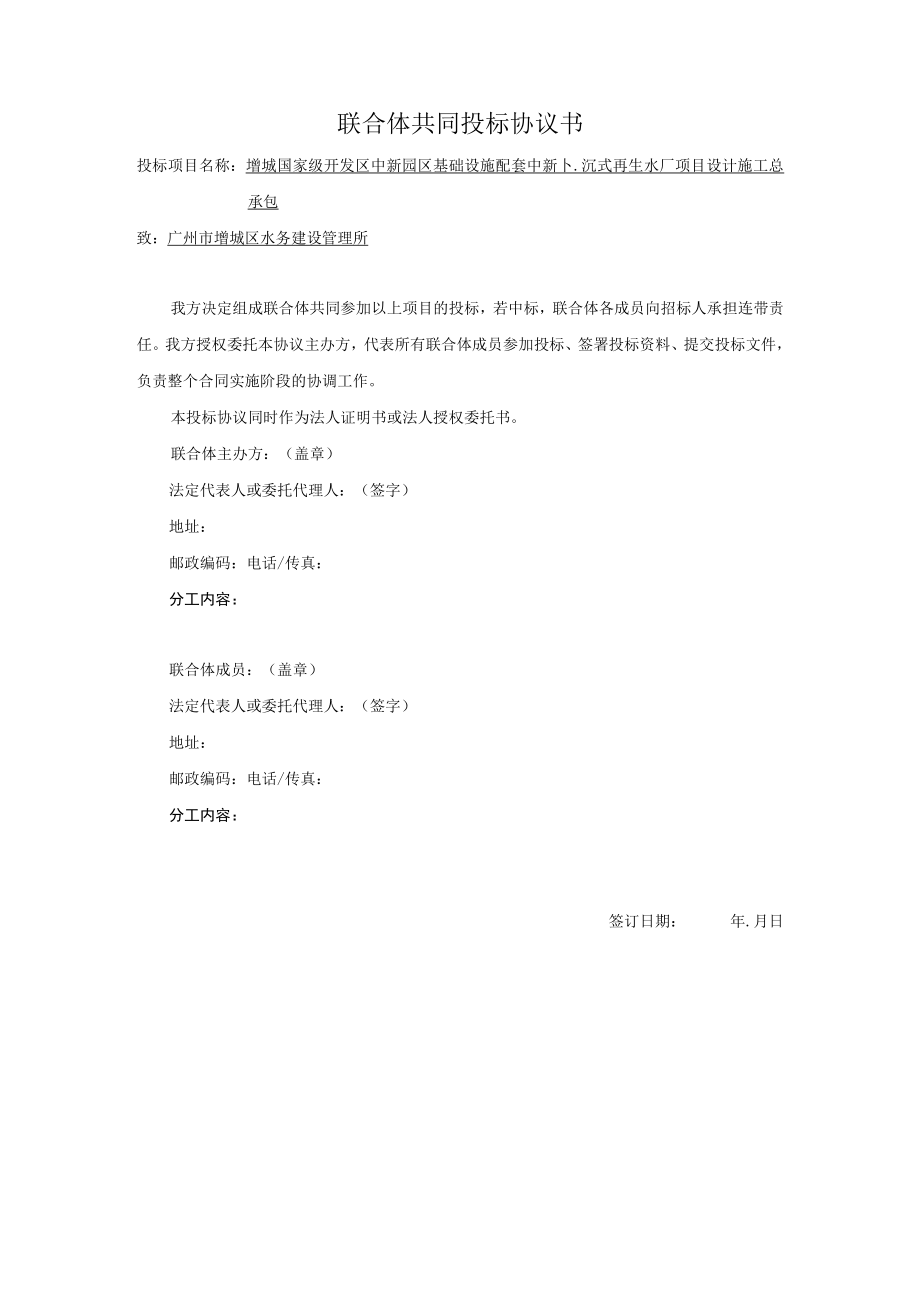 联合体共同投标协议书.docx_第1页