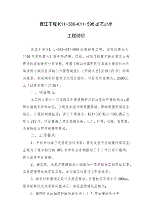 西江干堤K11 386-K11 598抛石护岸工程说明.docx