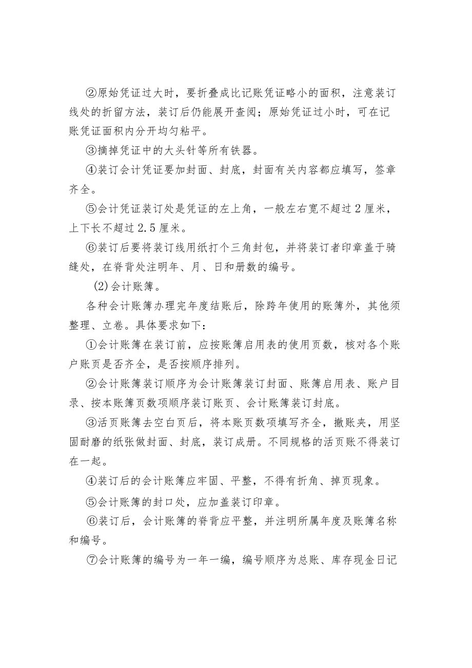 会计资料的归档.docx_第2页