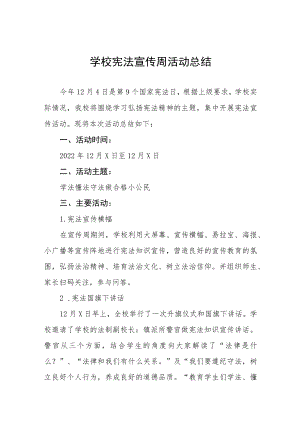 学校宪法宣传周系列活动总结样本.docx