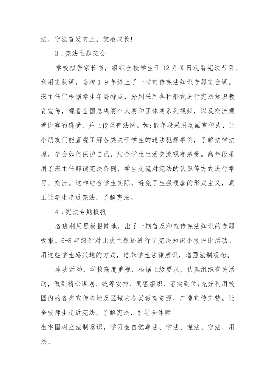学校宪法宣传周系列活动总结样本.docx_第2页