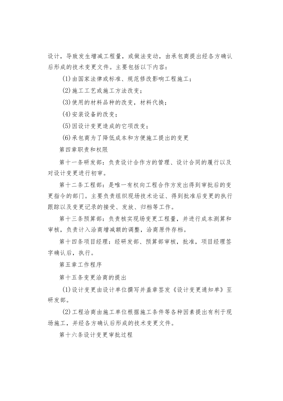 制度范文集锦--工程变更洽商管理办法.docx_第2页