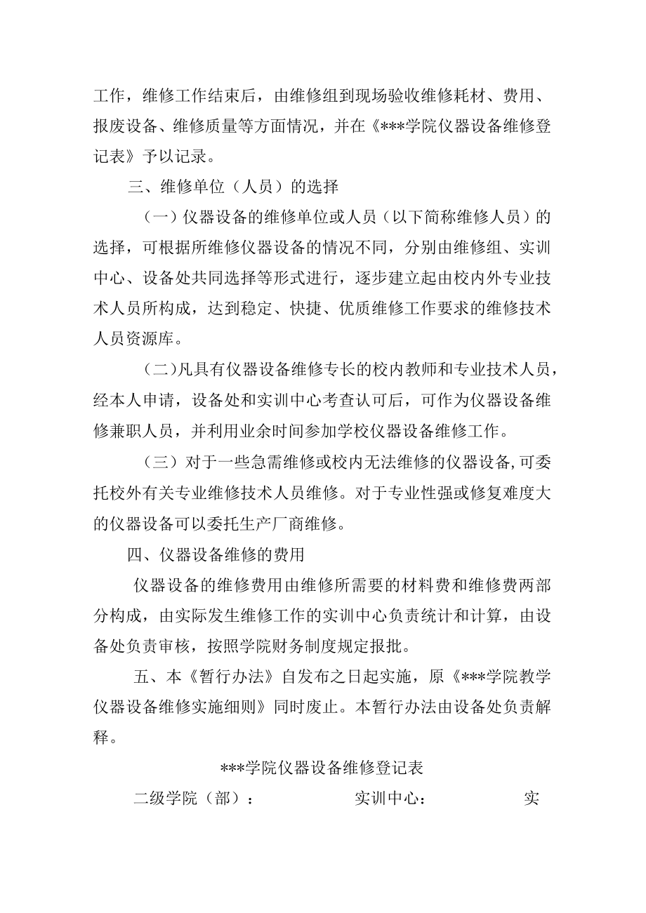 大学教学仪器设备维修管理暂行办法.docx_第3页