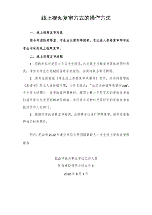 线上视频复审方式的操作方法.docx