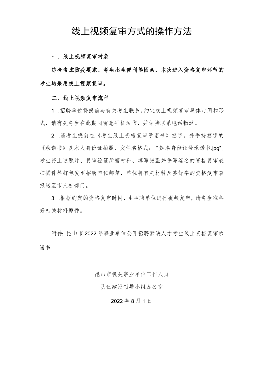 线上视频复审方式的操作方法.docx_第1页