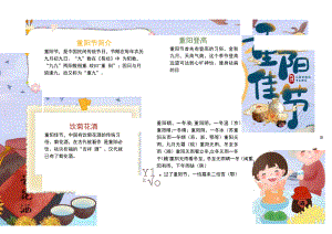 卡通插画风重阳佳节小报word手抄报.docx