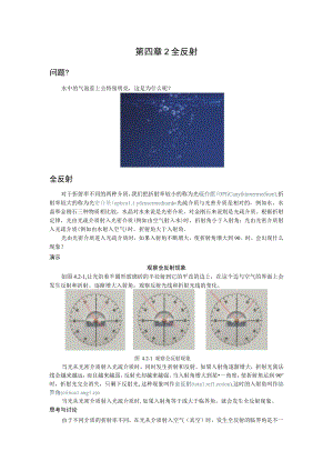 第四章2全反射.docx