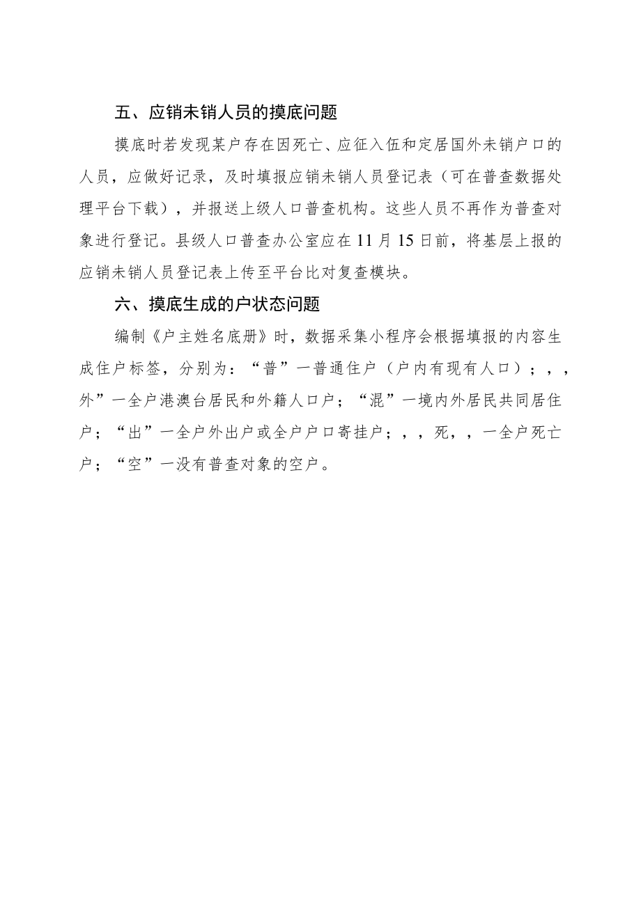 第七次全国人口普查问题解答之三.docx_第2页