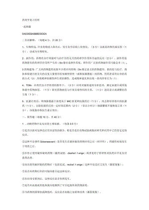 药理学复习资料.docx