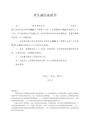 考生诚信承诺书.docx