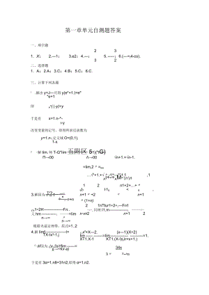 第一章单元自测题答案.docx