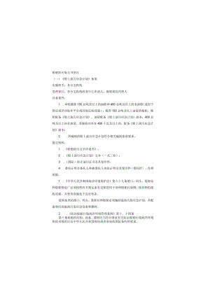 船舶防污染文书签注一《船上油污应急计划》备案.docx