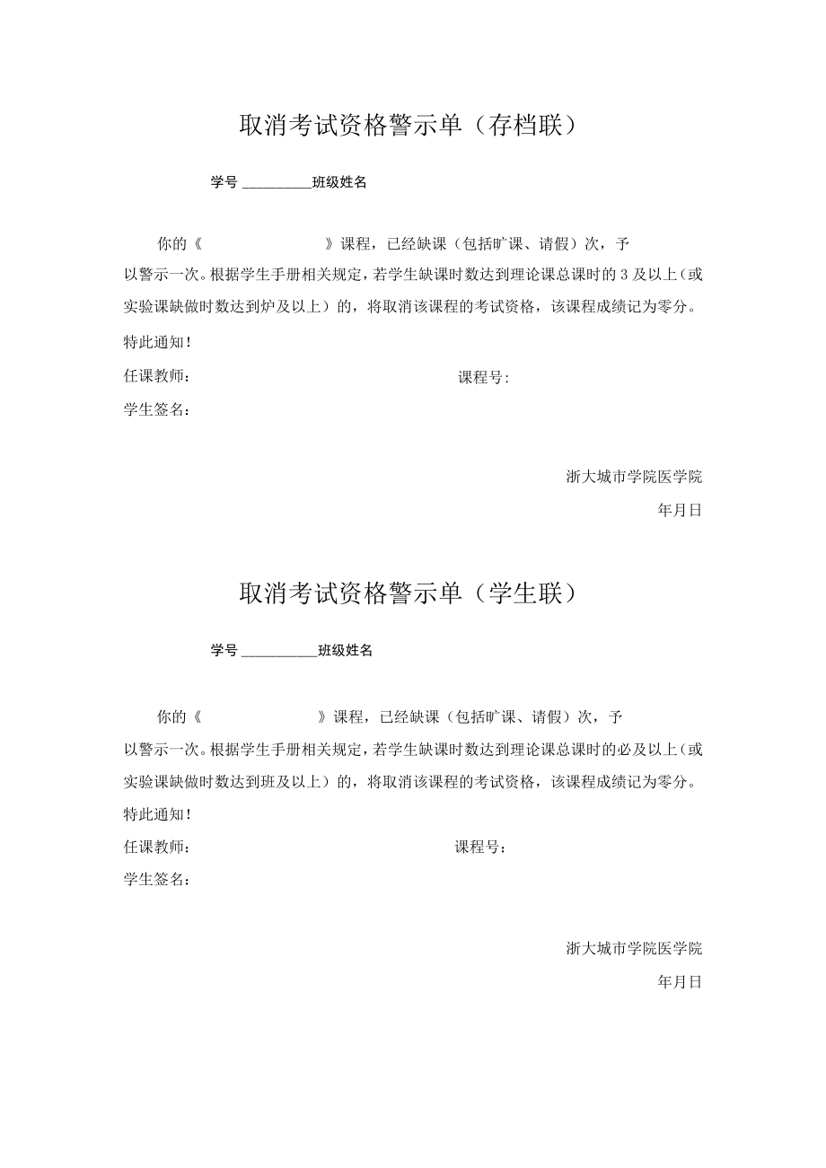 取消考试资格警示单存档联.docx_第1页