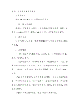 论文提交说明及模板.docx