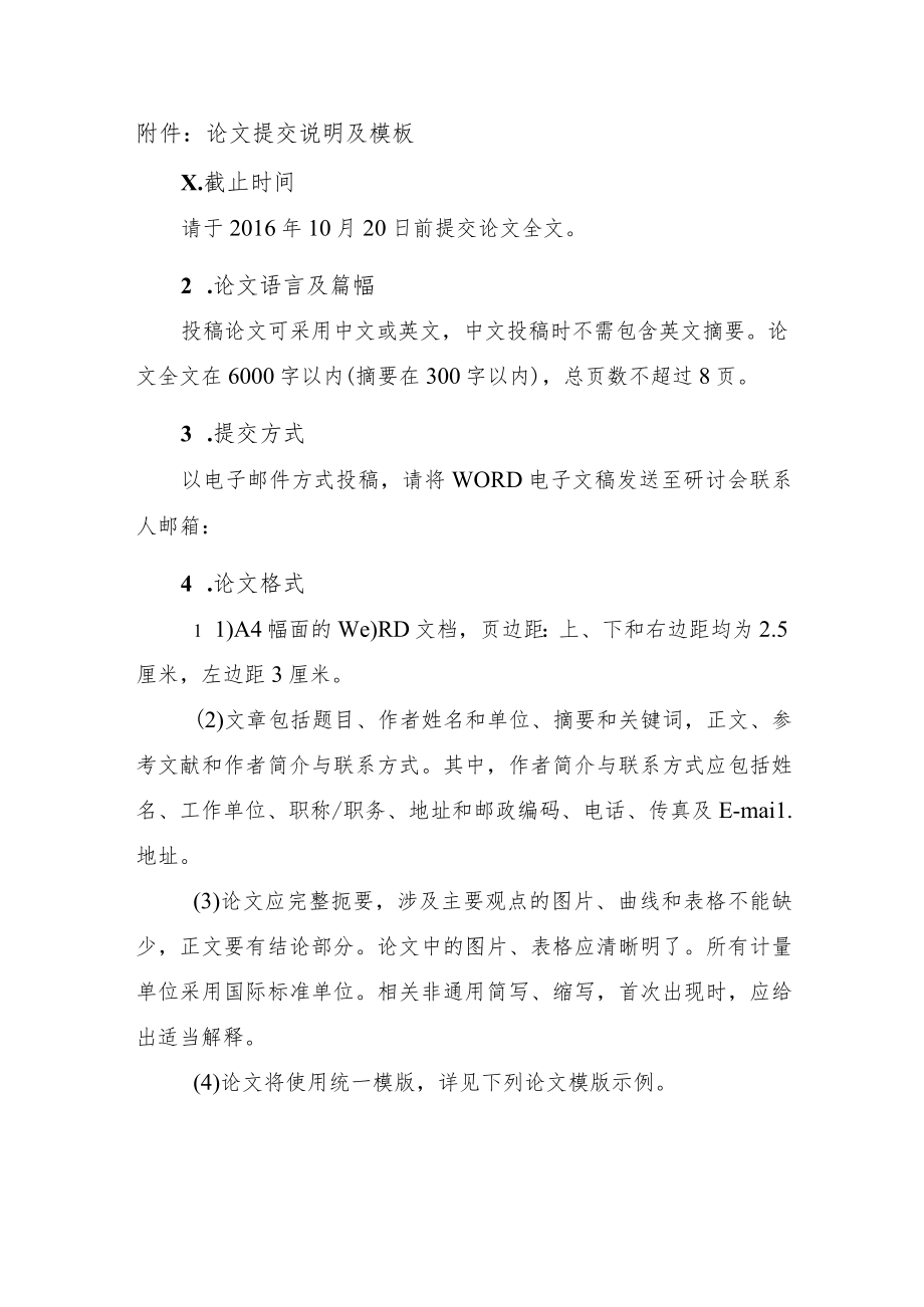 论文提交说明及模板.docx_第1页