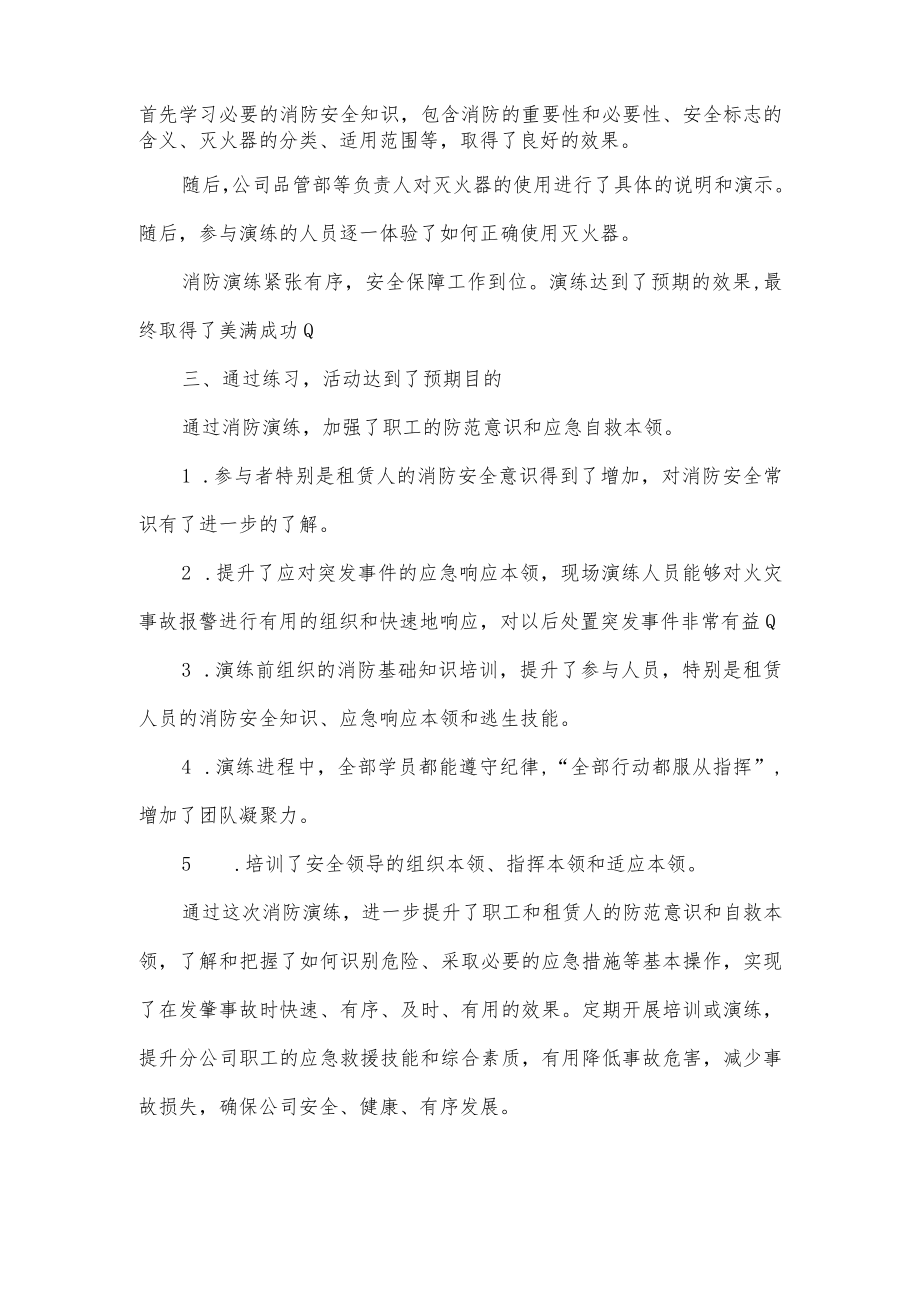 公司消防知识培训与演练活动总结.docx_第2页