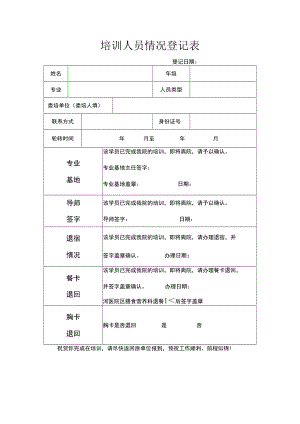 培训人员情况登记表.docx
