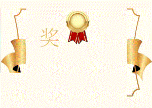 空白奖状-荣誉证书-模板.docx