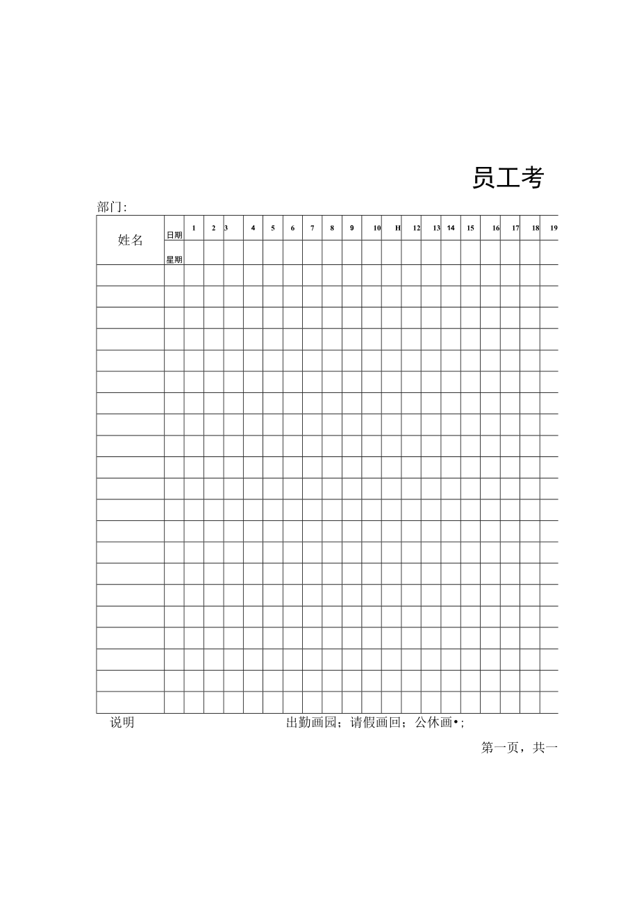 员工考勤表.docx_第2页