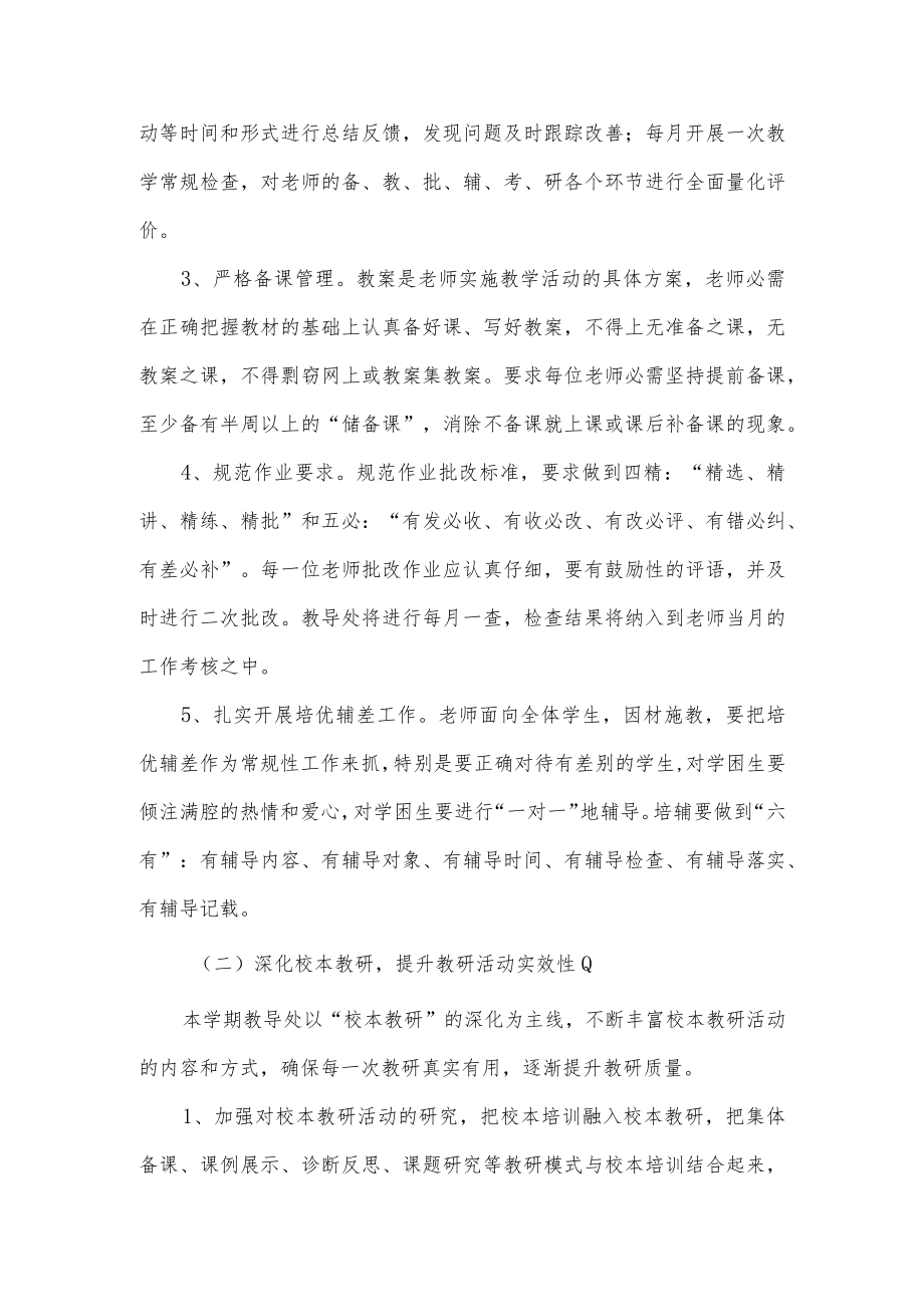 学校教育教学工作计划.docx_第2页