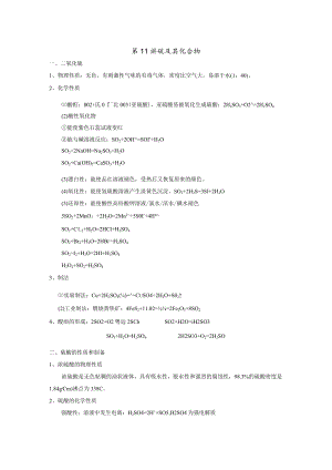 第11讲硫及其化合物.docx