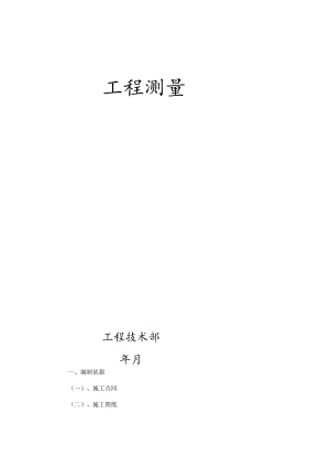 住宅工程测量施工方案.docx