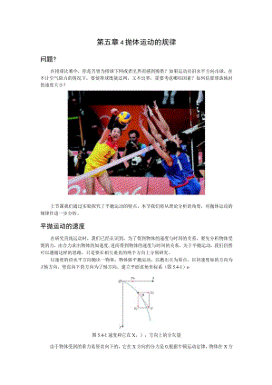 第五章4抛体运动的规律.docx