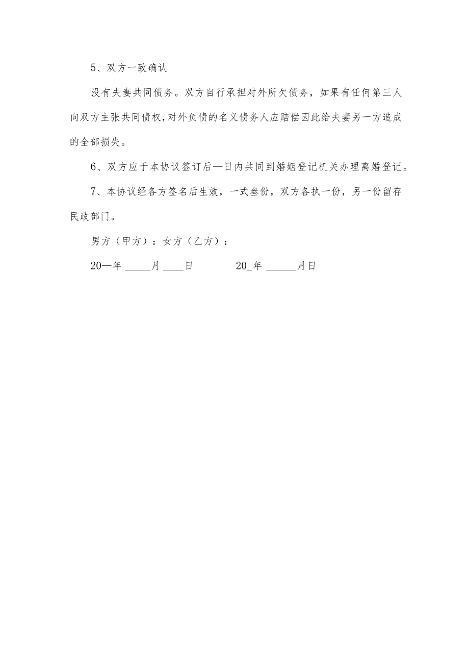 离婚协议书范文.docx_第2页