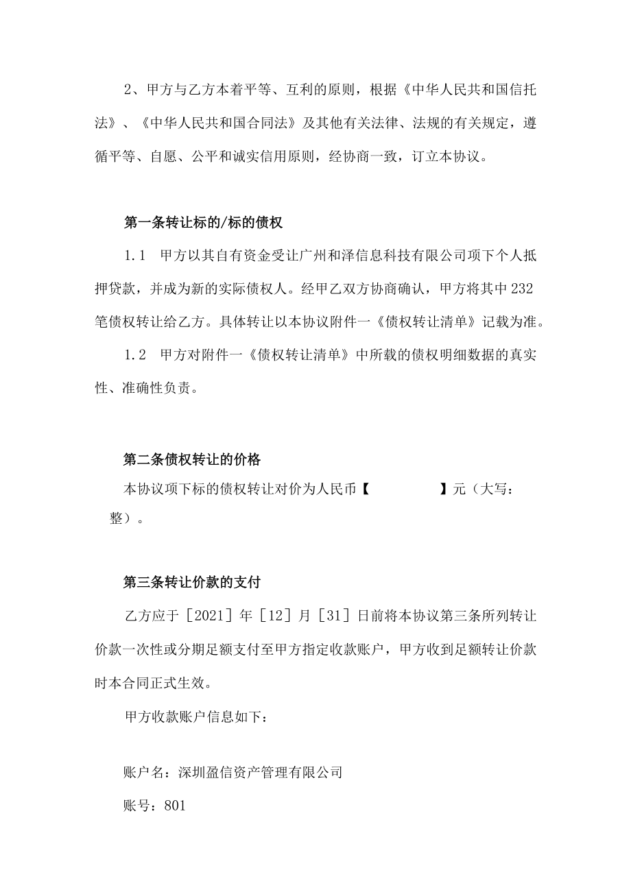 债权转让协议.docx_第2页