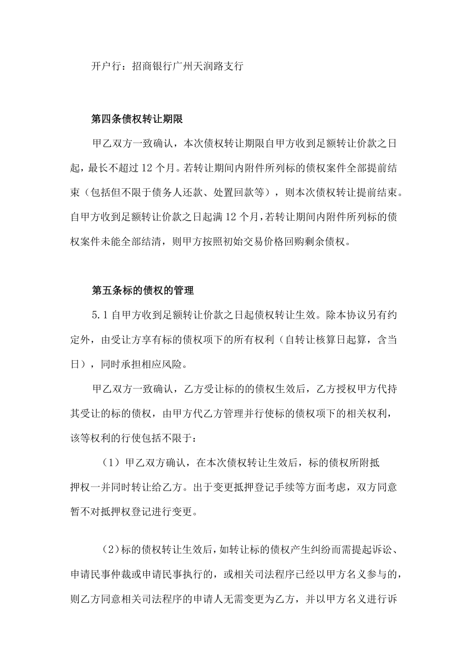 债权转让协议.docx_第3页