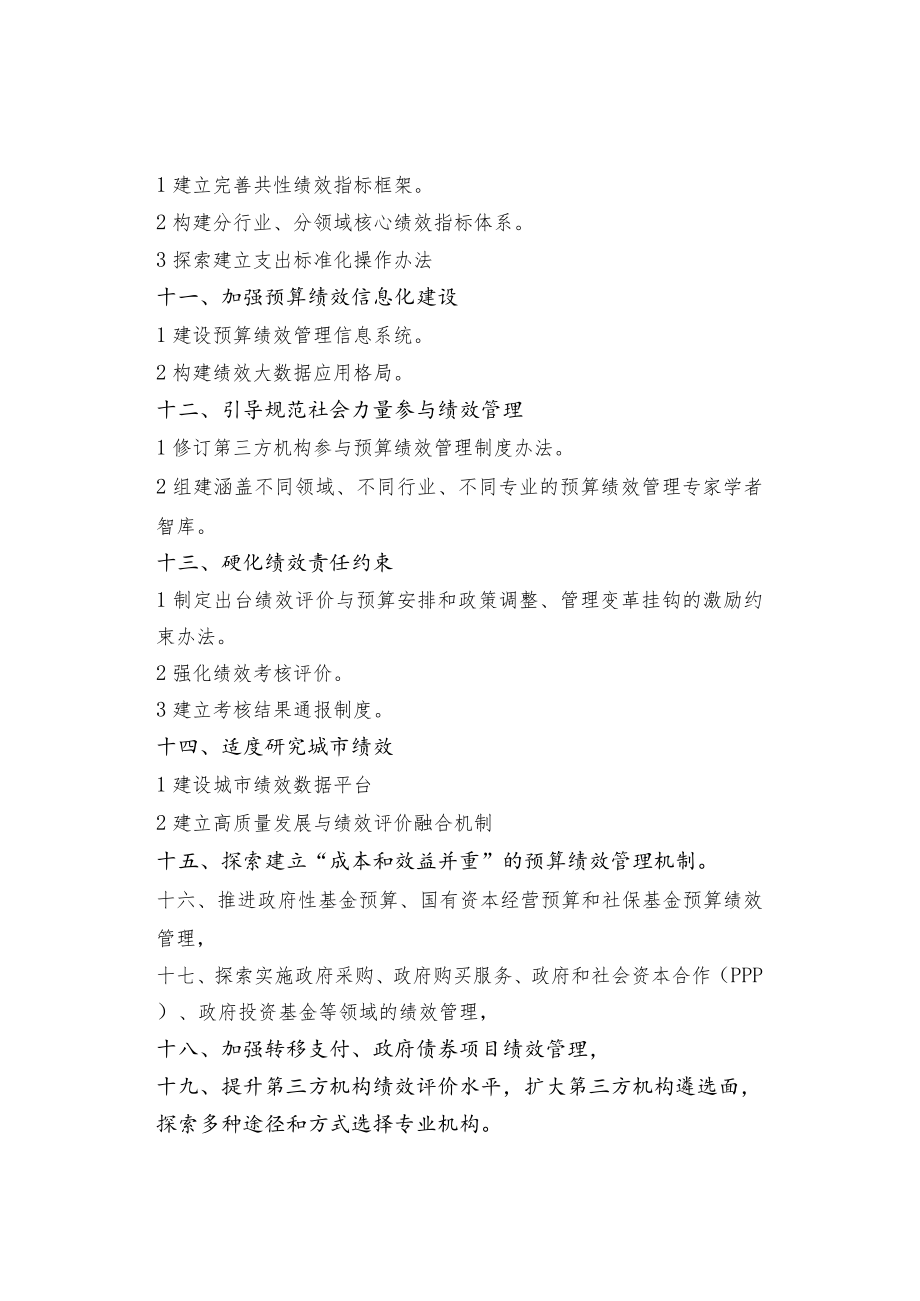 地方财政全面实施绩效管理工作清单.docx_第3页