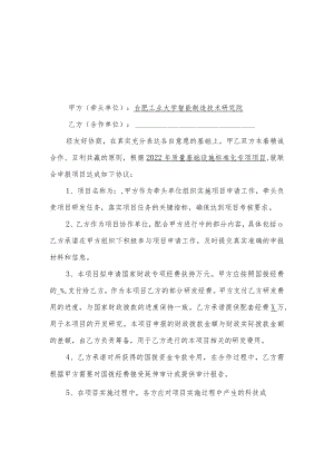 联合申报协议智能院牵头.docx