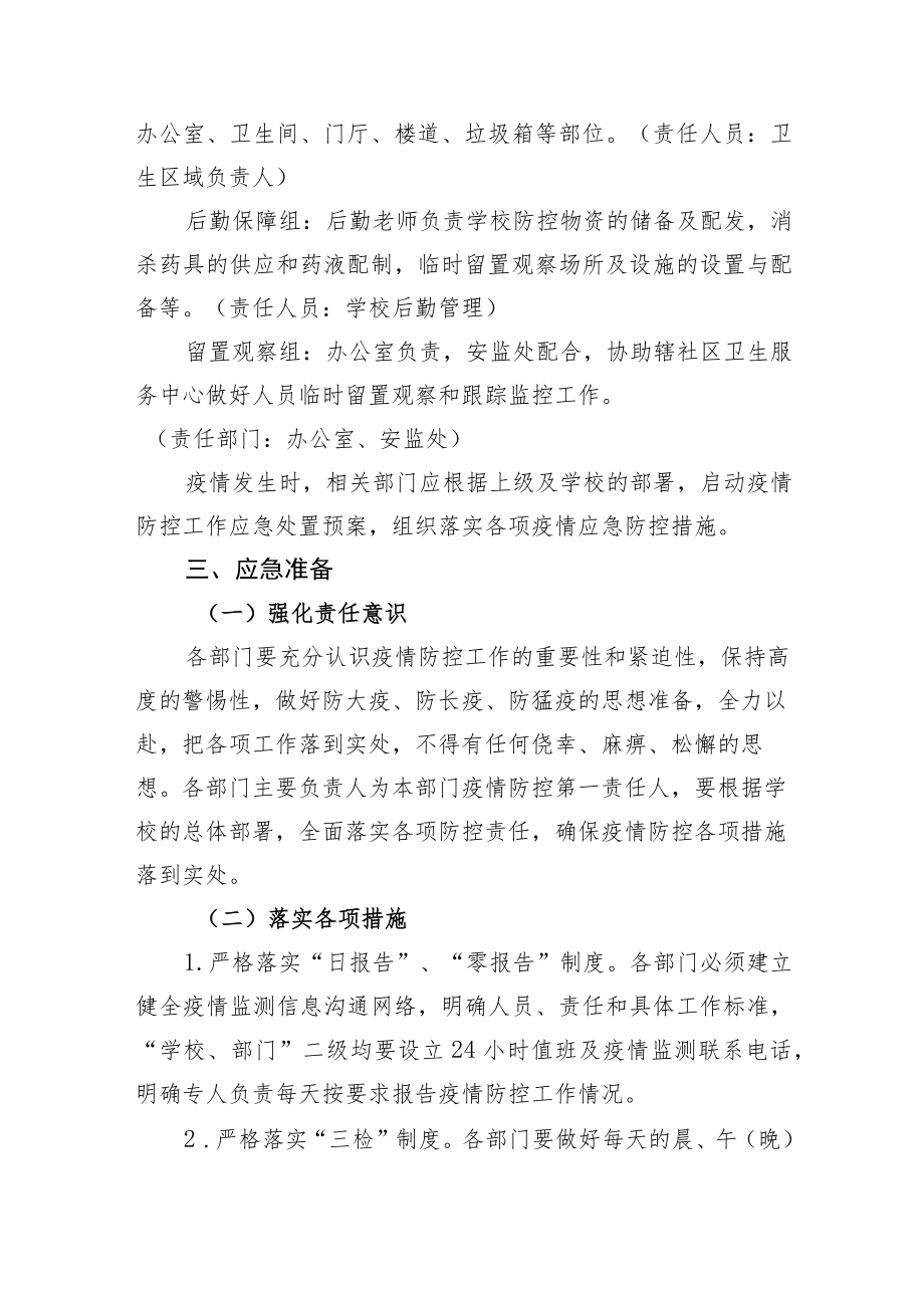 培训学校新冠肺炎疫情防控应急处置预案.docx_第3页