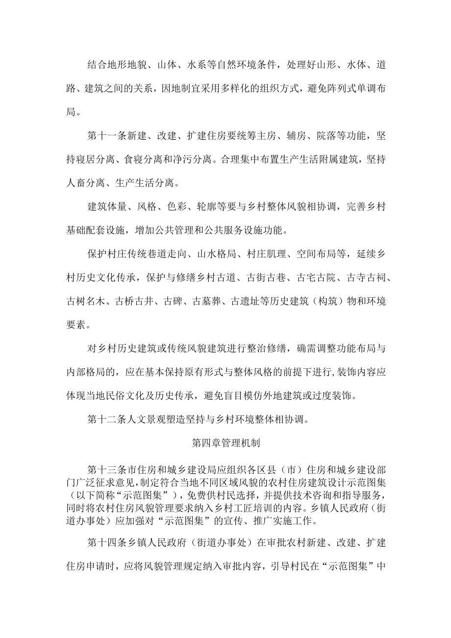 农村住房风貌管理暂行办法.docx_第3页