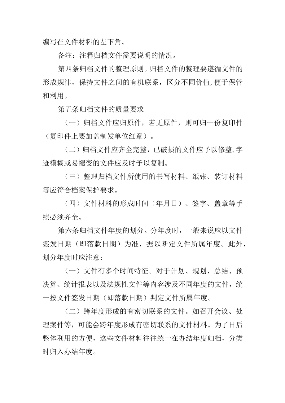 学校归档文件整理细则.docx_第2页