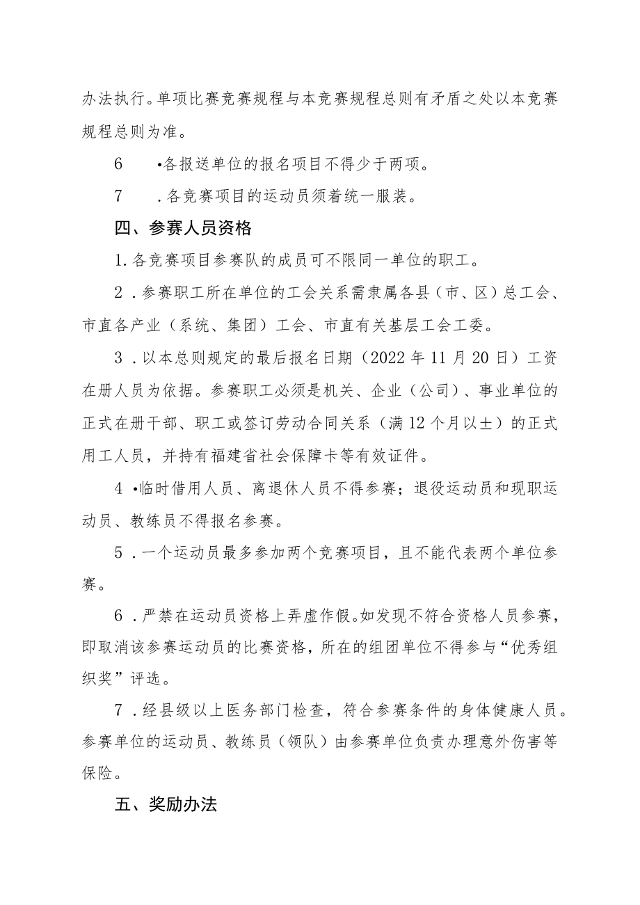 线上项目竞赛规程总则.docx_第2页