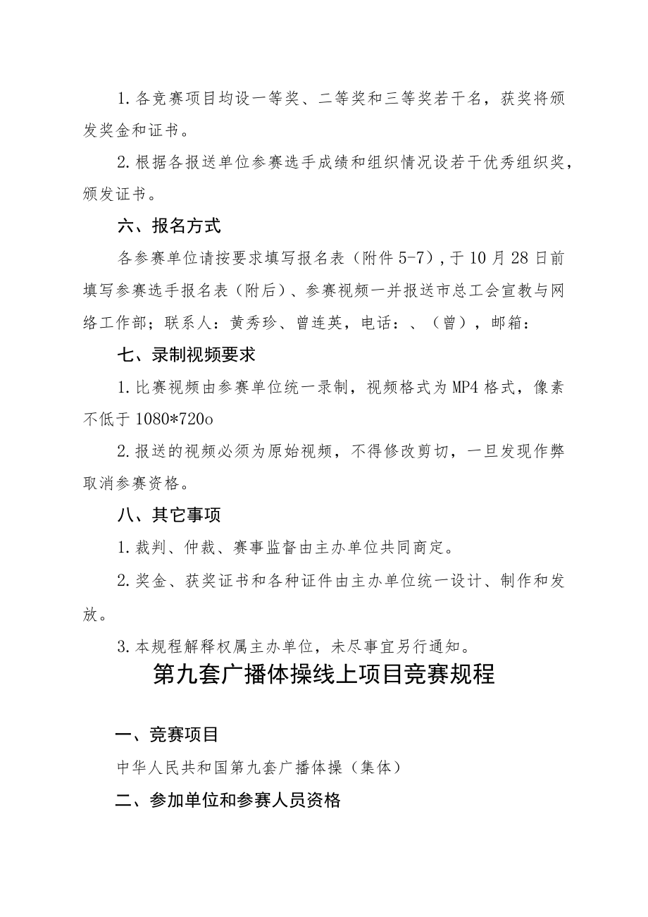 线上项目竞赛规程总则.docx_第3页