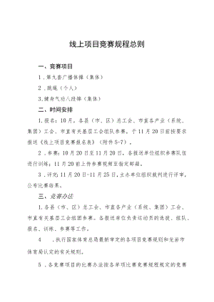 线上项目竞赛规程总则.docx