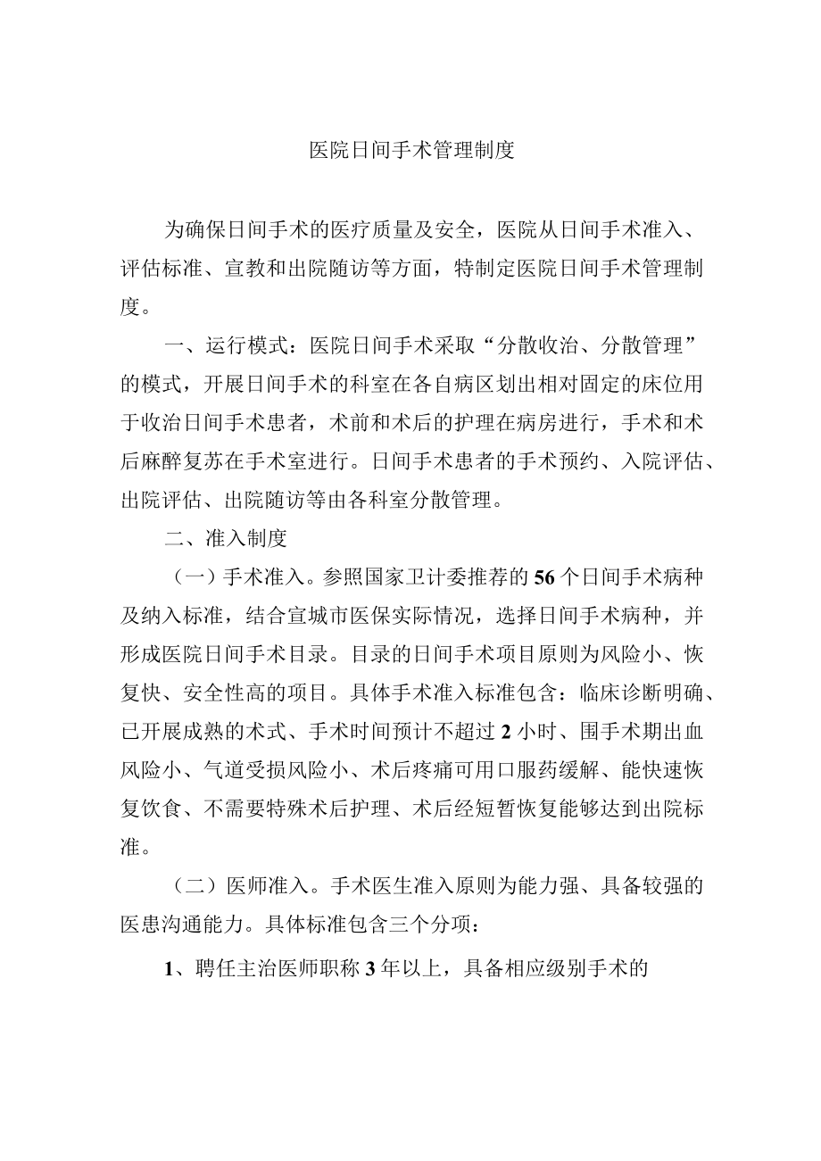 医院日间手术管理制度.docx_第1页