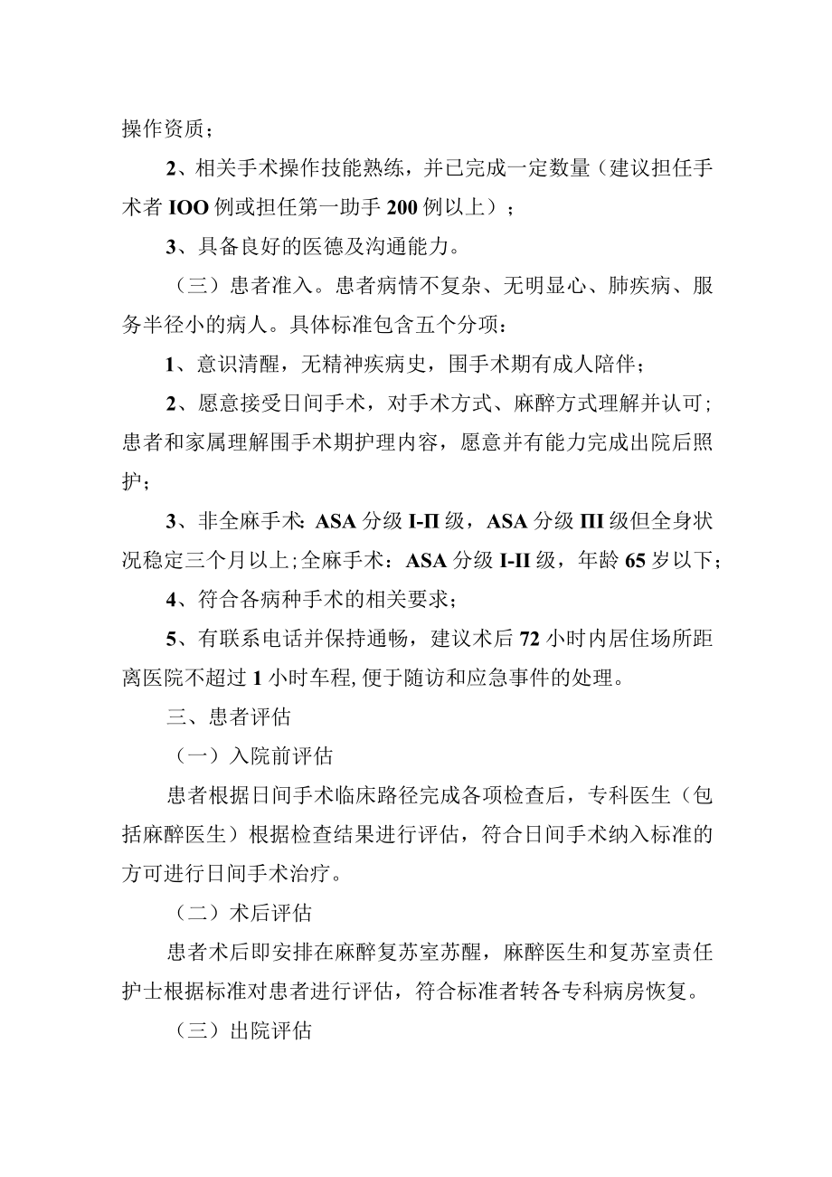 医院日间手术管理制度.docx_第2页